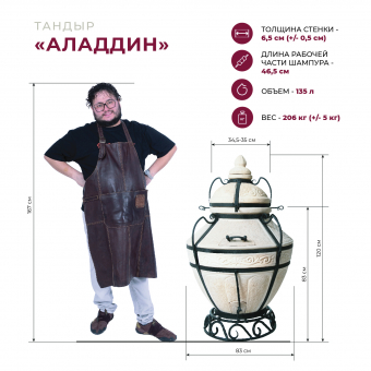 Тандыр Аладдин (в комплекте со стойкой под крышку и подставкой под тандыр)