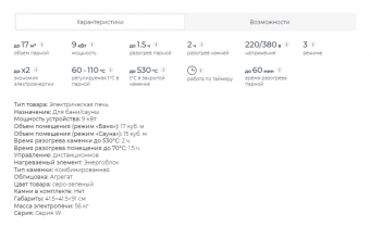 Агрегат электрической печи для бани и сауны Sangens W20