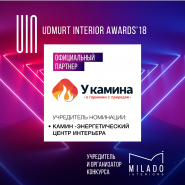 Первый республиканский конкурс для дизайнеров и архитекторов Удмуртии